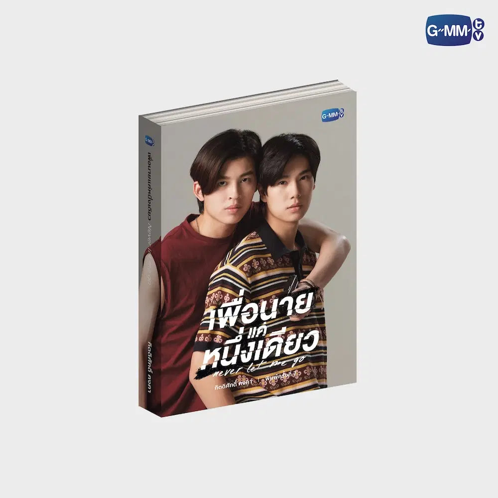 (Preorder) Never Let Me Go Novel Thai Ver 7