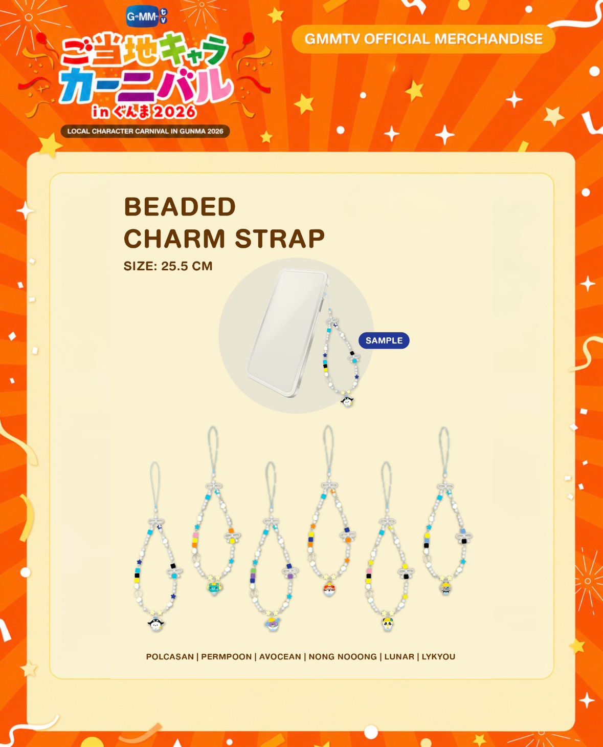 (Preorder) Mascot Beaded Phone Charm