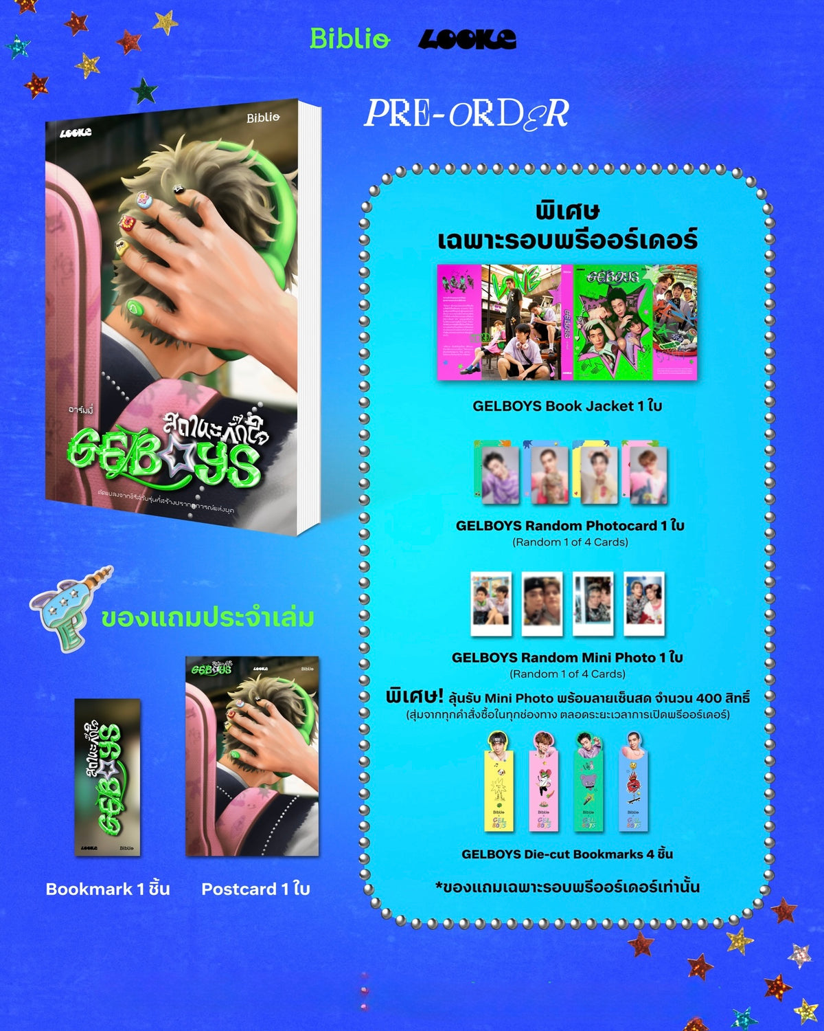 Gelboys Thai Novel