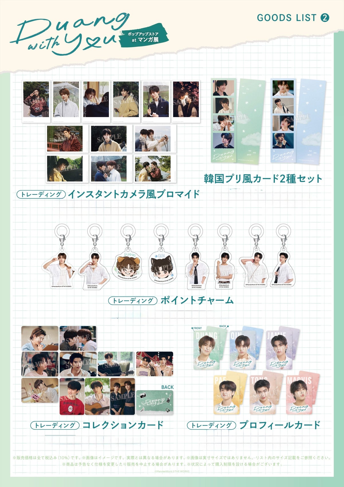 (Preorder) Duang With You Japan