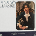 Ohm The Next Prince Photocard