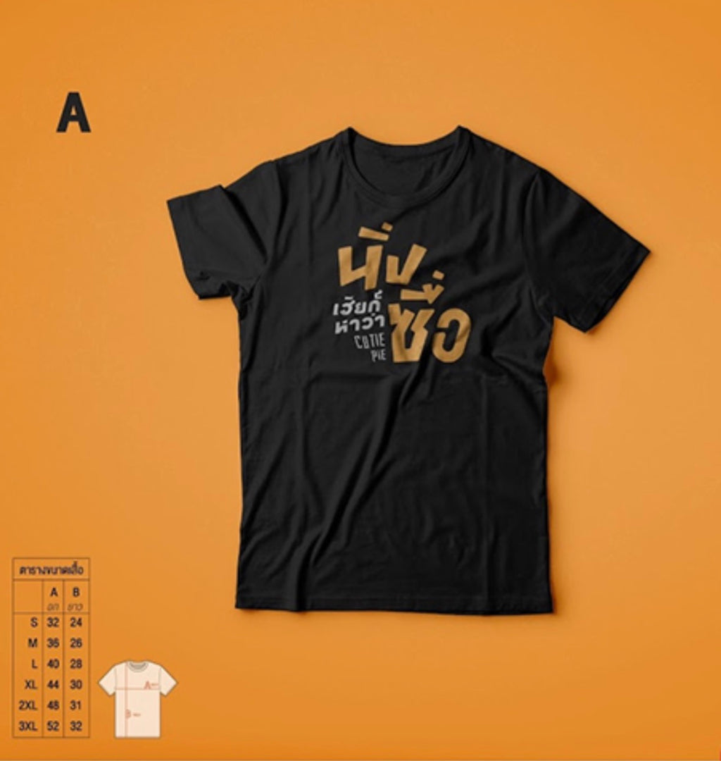 Cutie Pie 2 You Tshirt