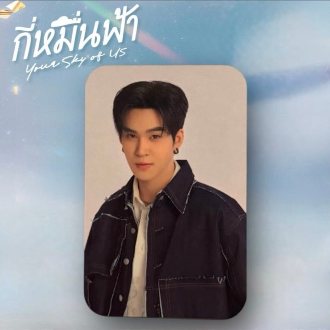 Auau Your Sky of Us Photocard